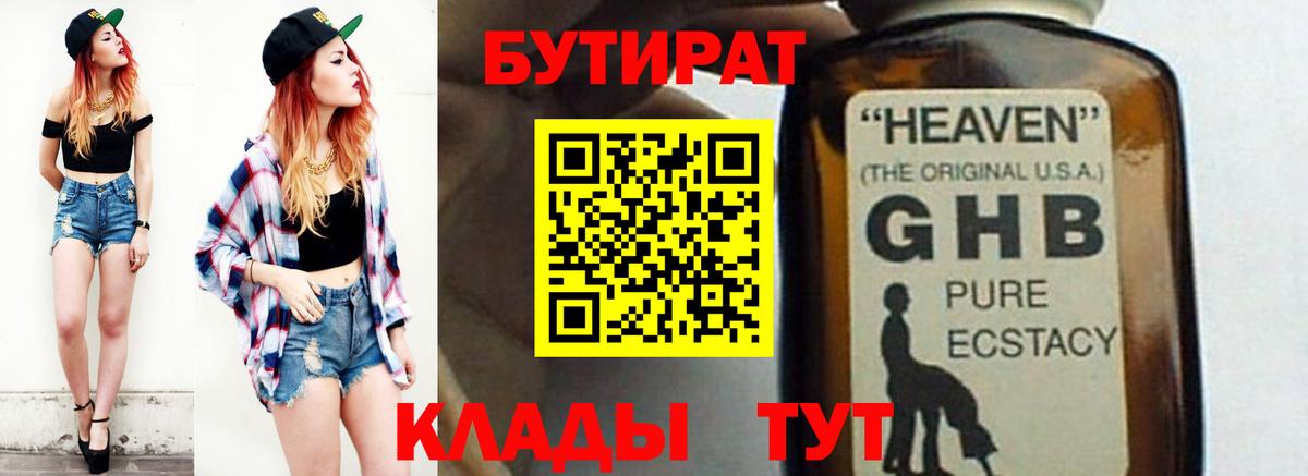БУТИРАТ BDO 33% Сегежа