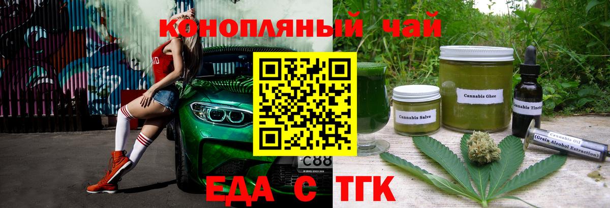 Еда ТГК конопля  Вход с VPN  Сегежа 