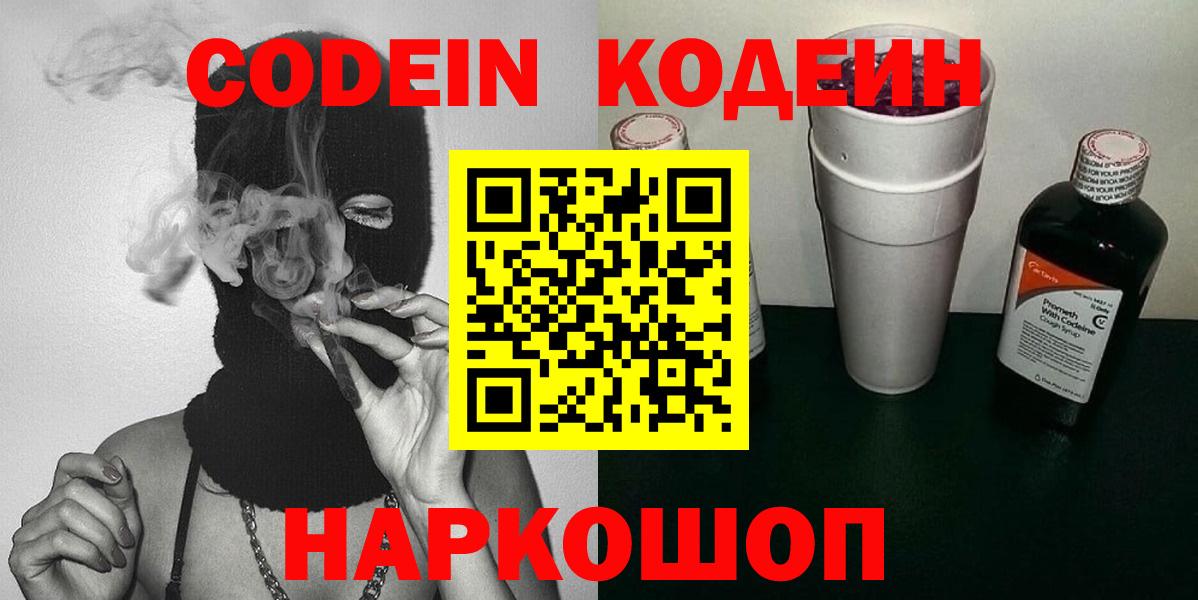 Кодеиновый сироп Lean напиток Lean (лин)  Codein Purple Drank  Сегежа  Вход с VPN 