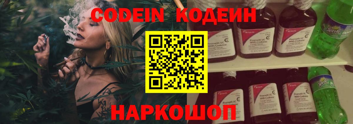 Codein Purple Drank Сегежа