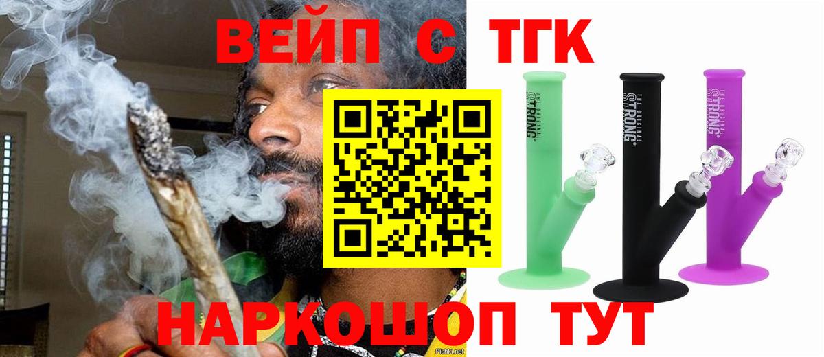 ТГК вейп с тгк  Дистиллят ТГК жижа  Вход с VPN  купить наркотики сайты  Сегежа 